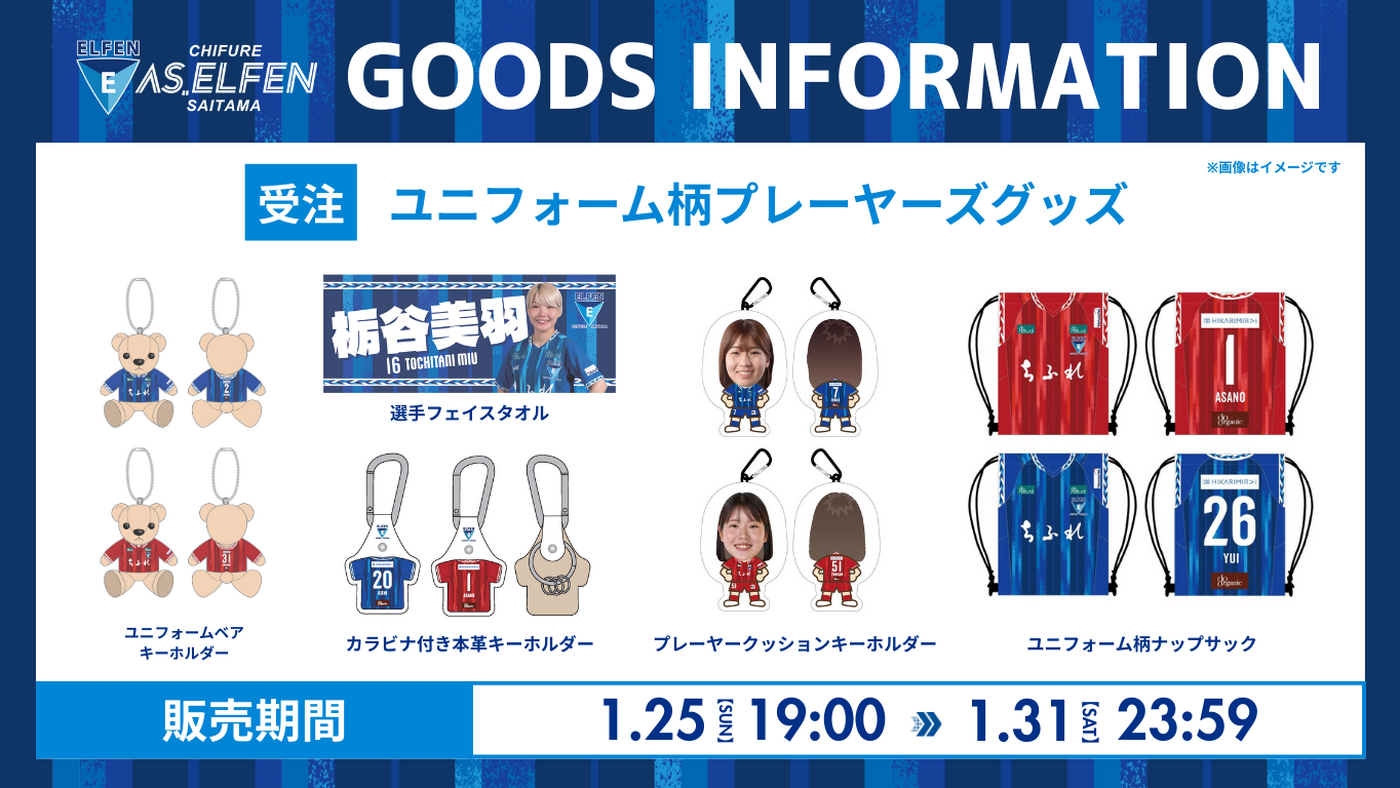 2025/26 プレーヤーズグッズ受注販売